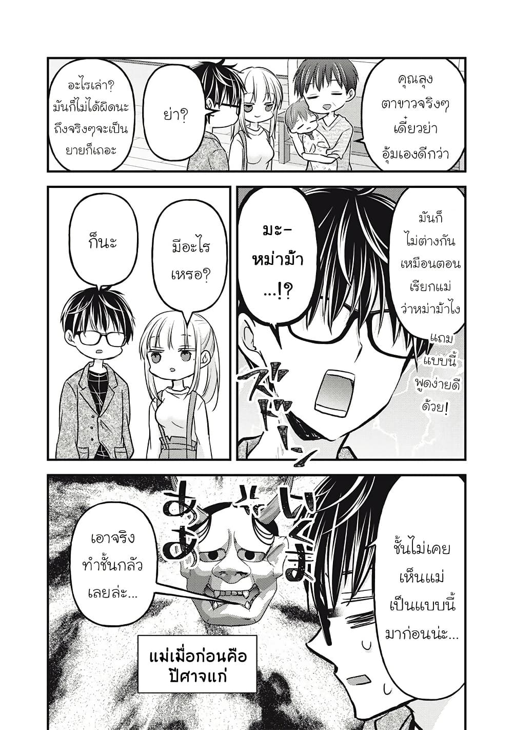Mijuku na Futari de Gozaimasu ga page 8