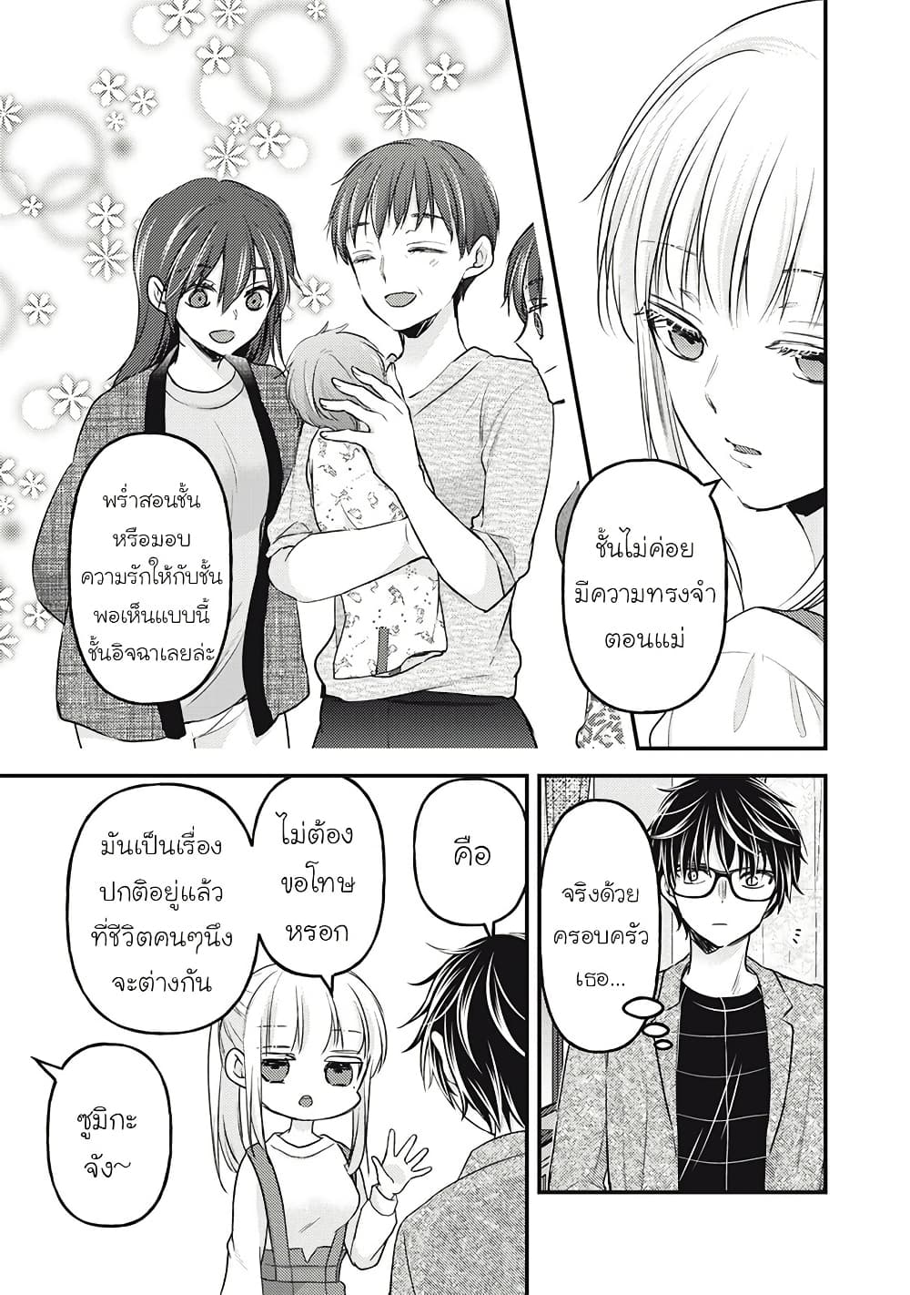 Mijuku na Futari de Gozaimasu ga page 9