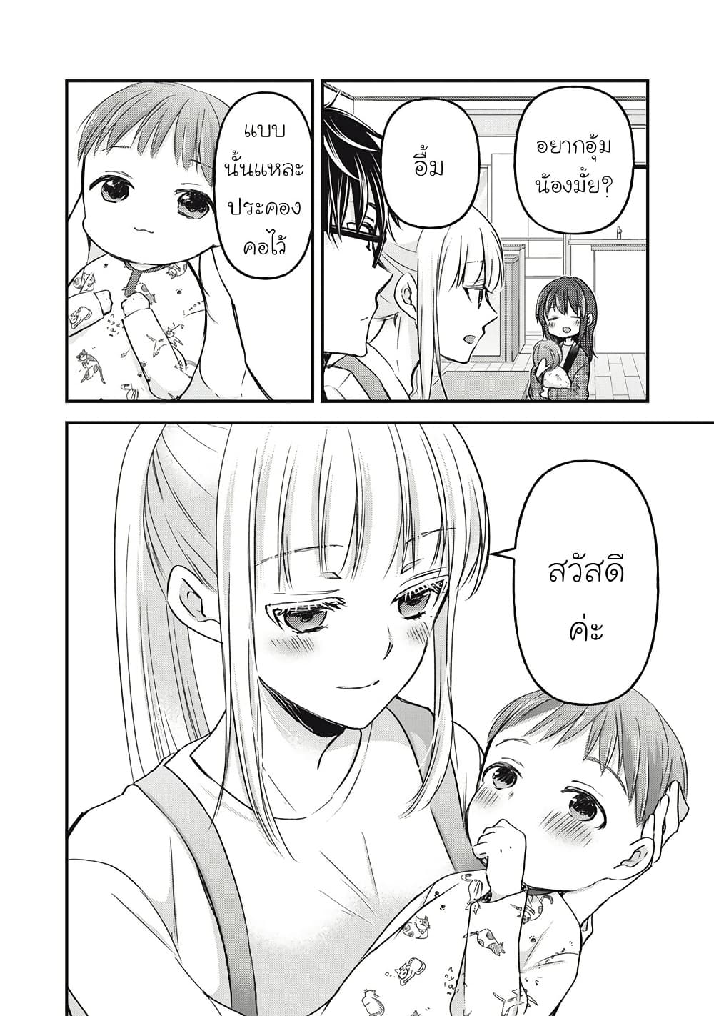Mijuku na Futari de Gozaimasu ga page 10