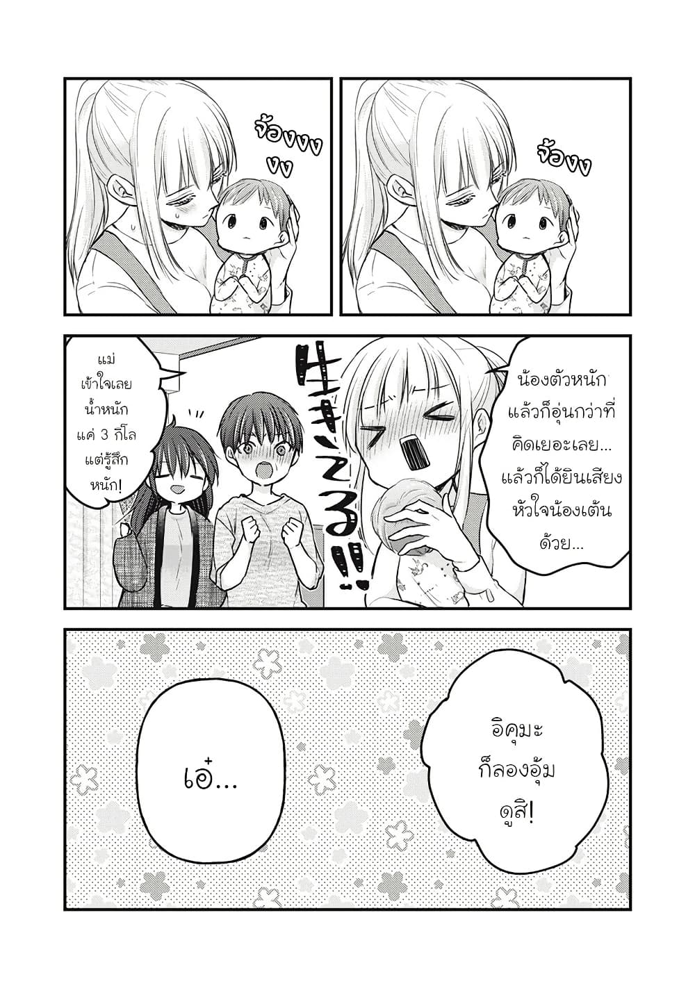 Mijuku na Futari de Gozaimasu ga page 11