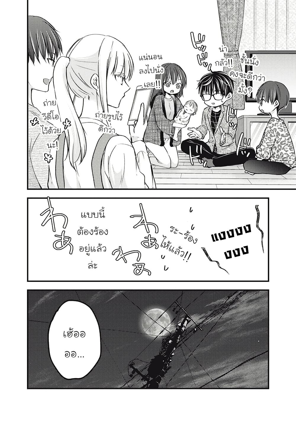 Mijuku na Futari de Gozaimasu ga page 12