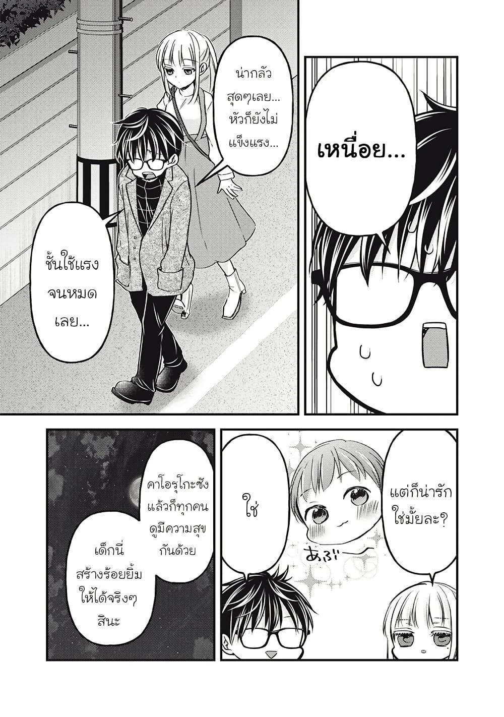 Mijuku na Futari de Gozaimasu ga page 13