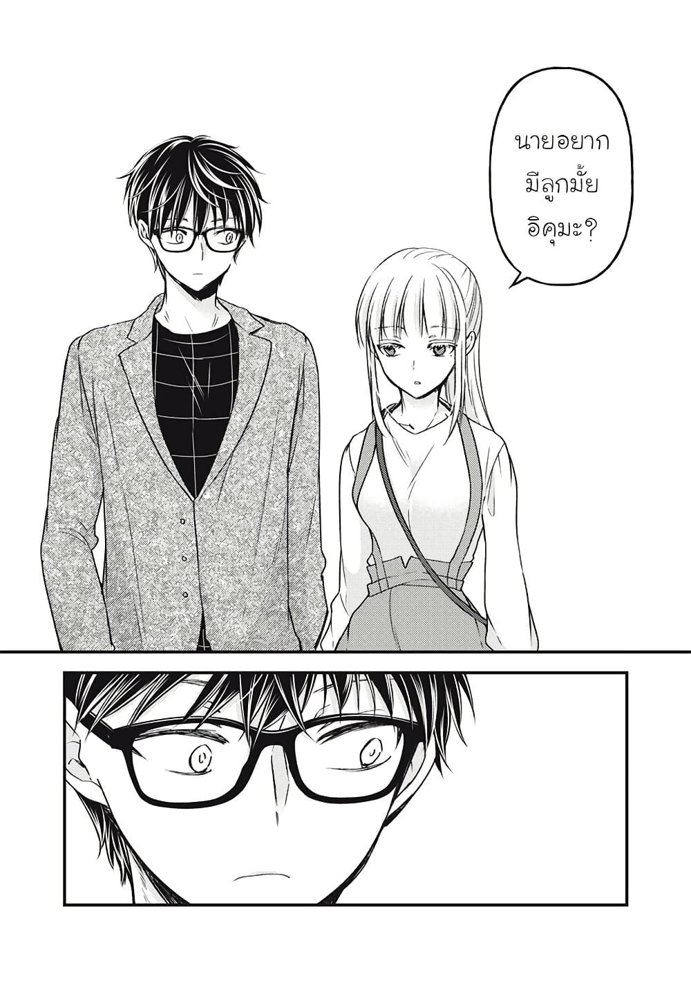 Mijuku na Futari de Gozaimasu ga page 14