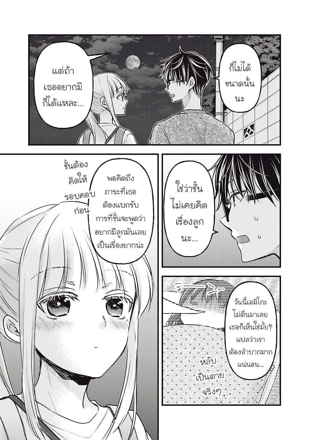 Mijuku na Futari de Gozaimasu ga page 15