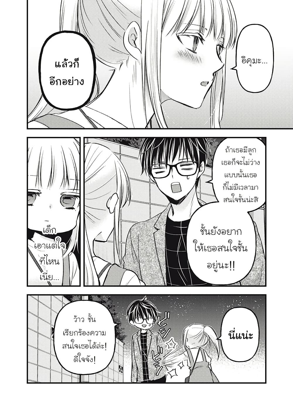 Mijuku na Futari de Gozaimasu ga page 16