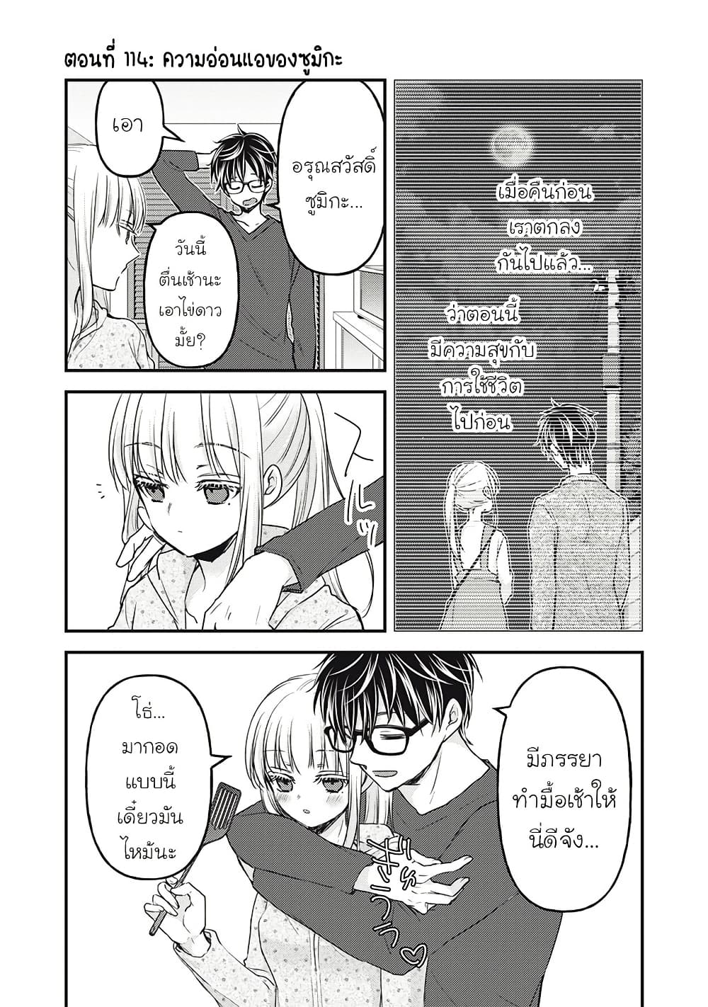 Mijuku na Futari de Gozaimasu ga page 1