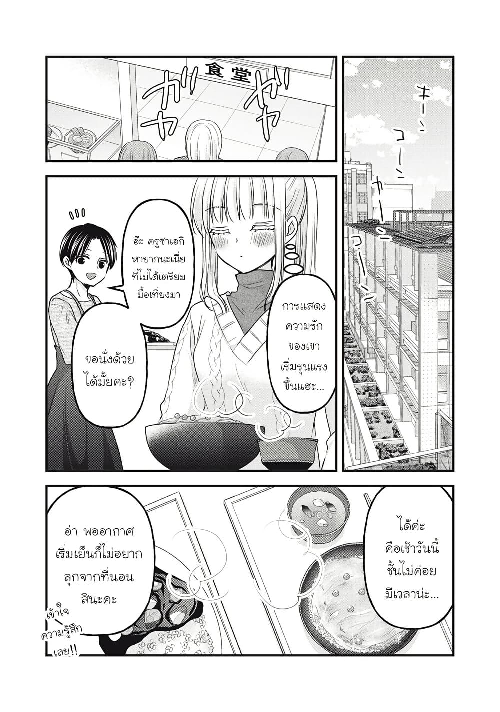 Mijuku na Futari de Gozaimasu ga page 3