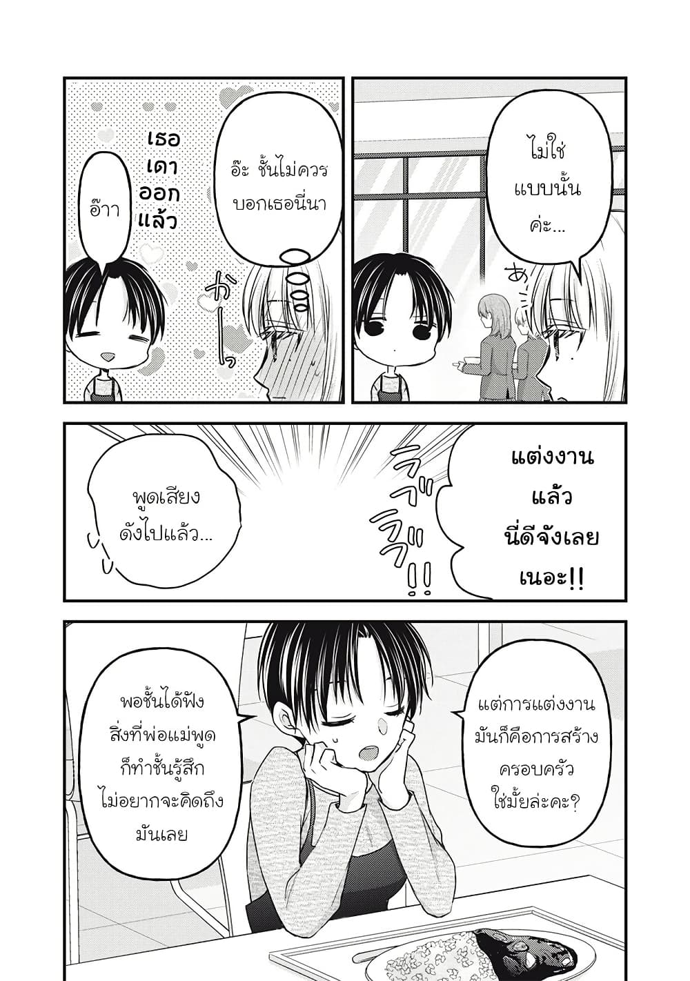 Mijuku na Futari de Gozaimasu ga page 4