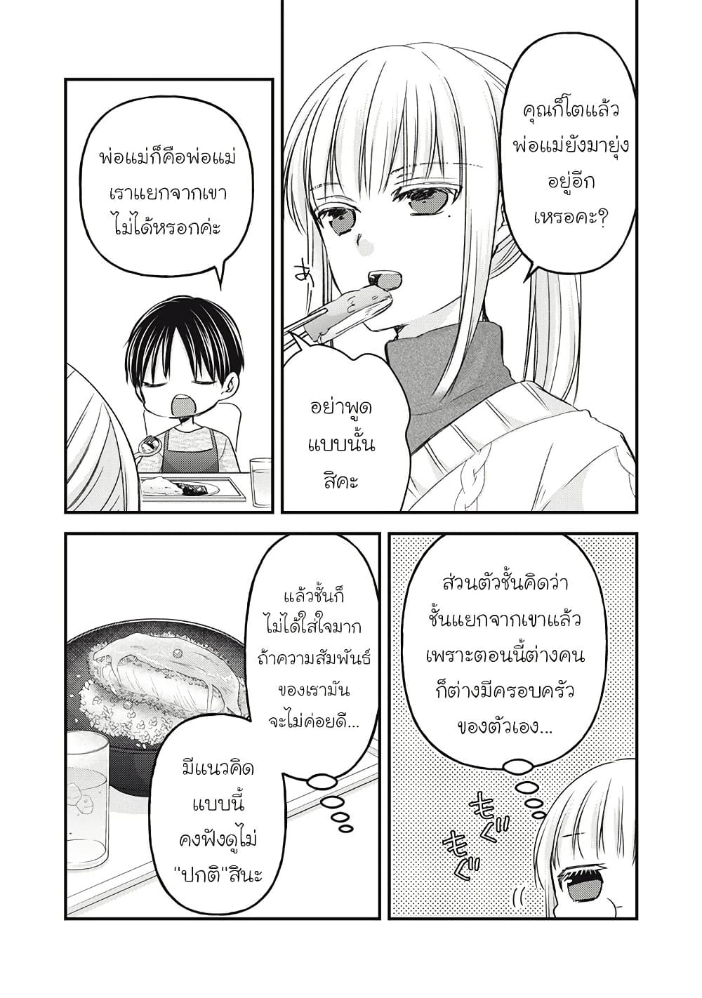 Mijuku na Futari de Gozaimasu ga page 5