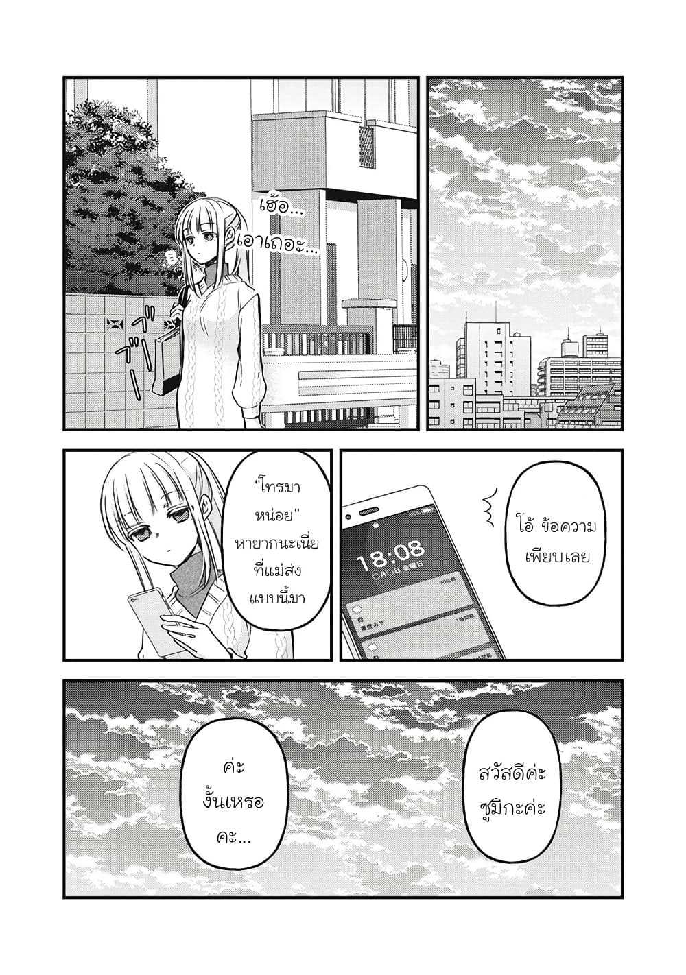 Mijuku na Futari de Gozaimasu ga page 6