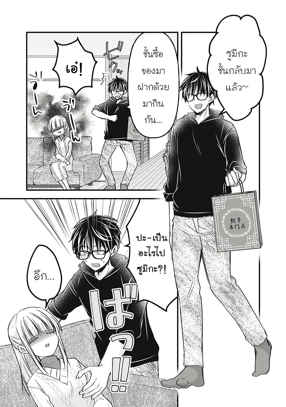Mijuku na Futari de Gozaimasu ga page 7