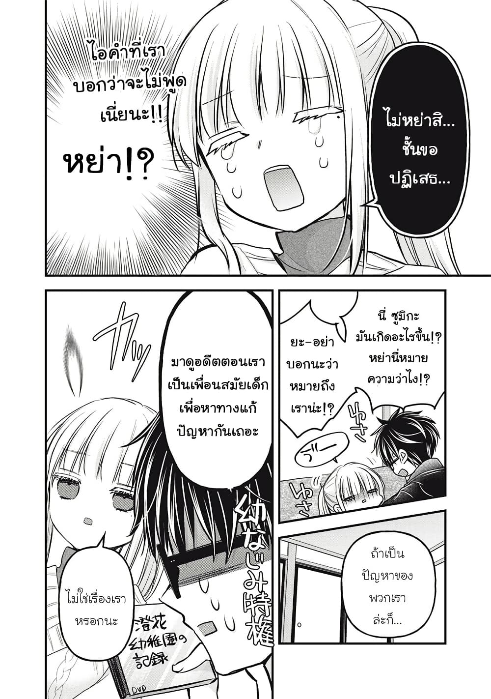 Mijuku na Futari de Gozaimasu ga page 8