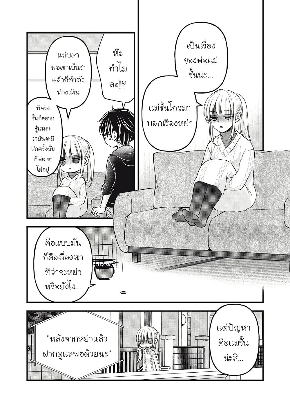 Mijuku na Futari de Gozaimasu ga page 9