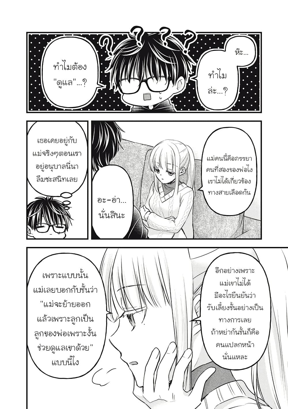 Mijuku na Futari de Gozaimasu ga page 10
