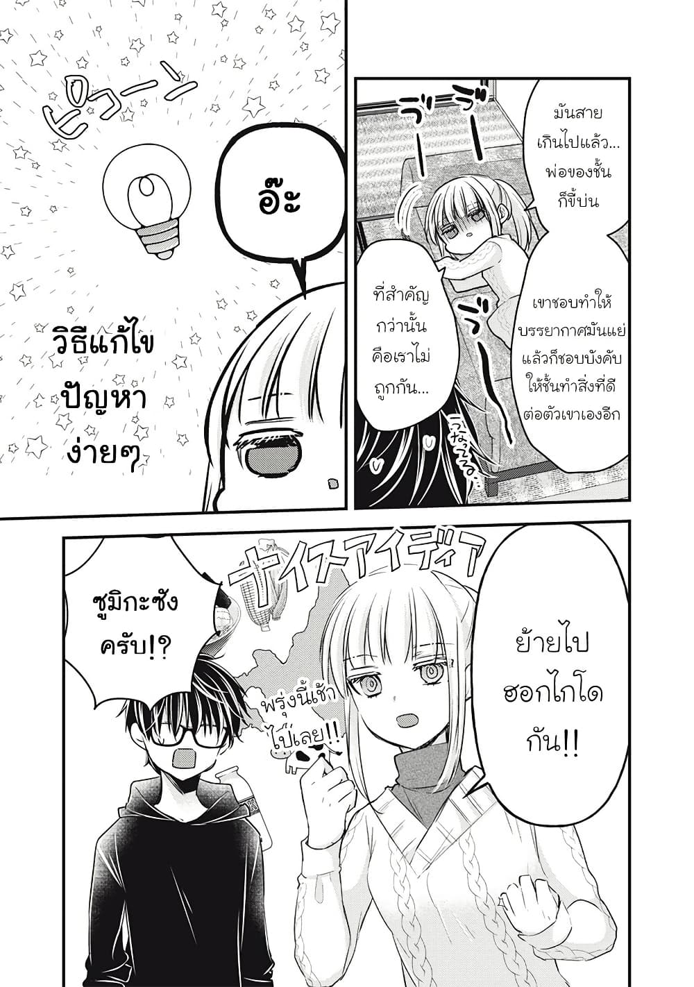 Mijuku na Futari de Gozaimasu ga page 11