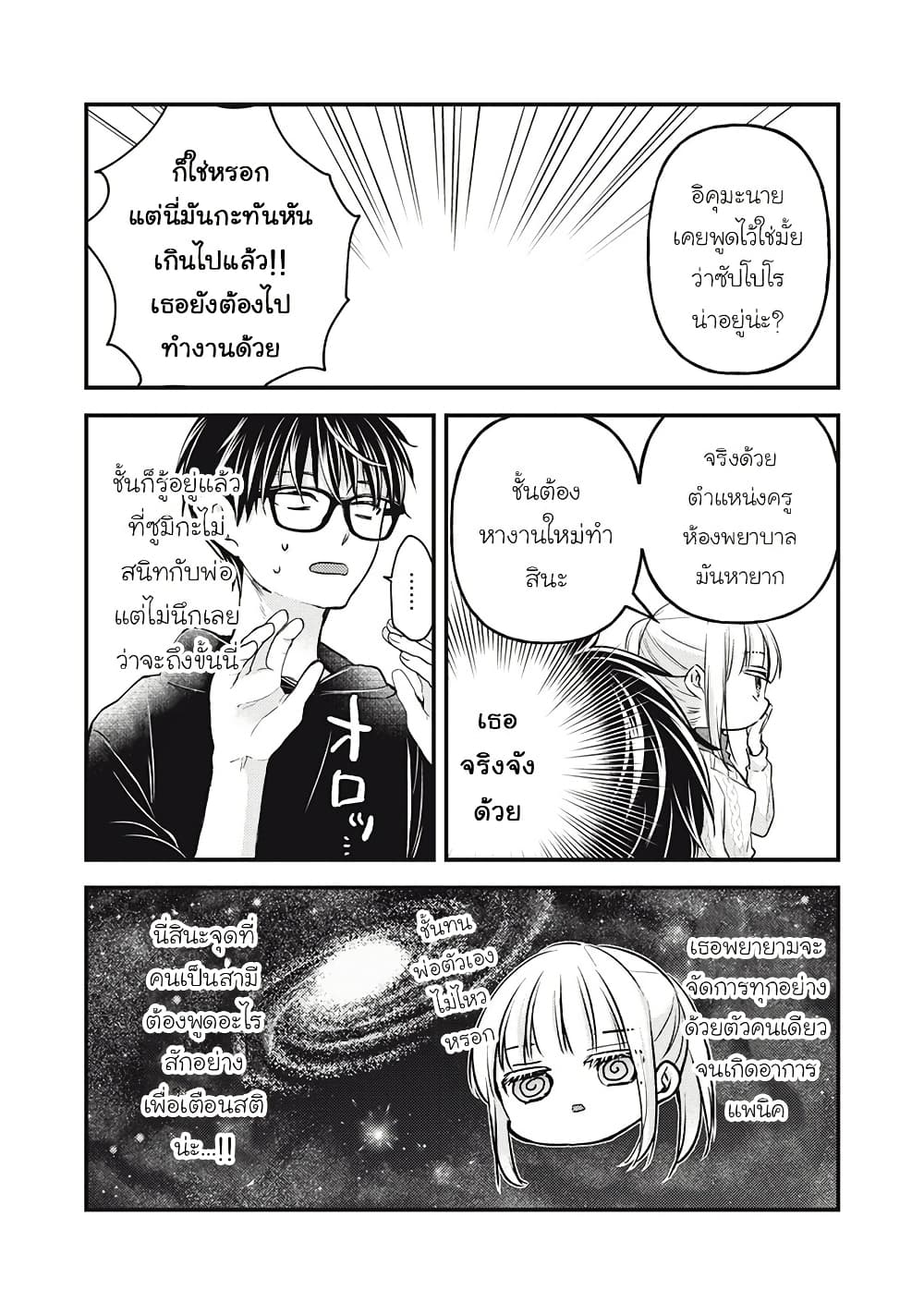 Mijuku na Futari de Gozaimasu ga page 12