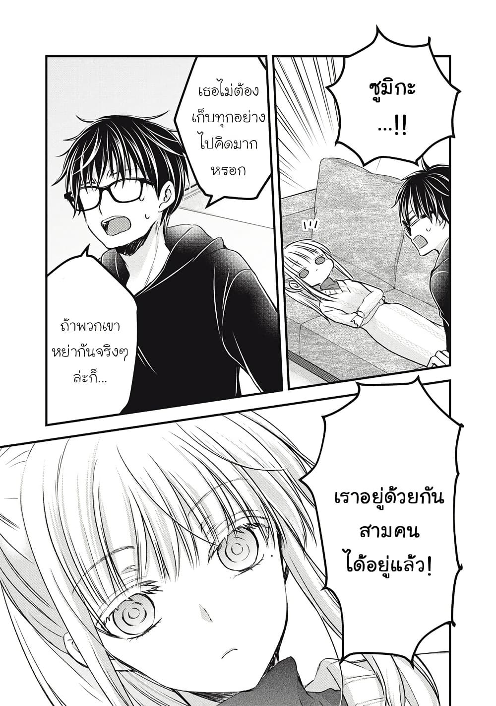 Mijuku na Futari de Gozaimasu ga page 13