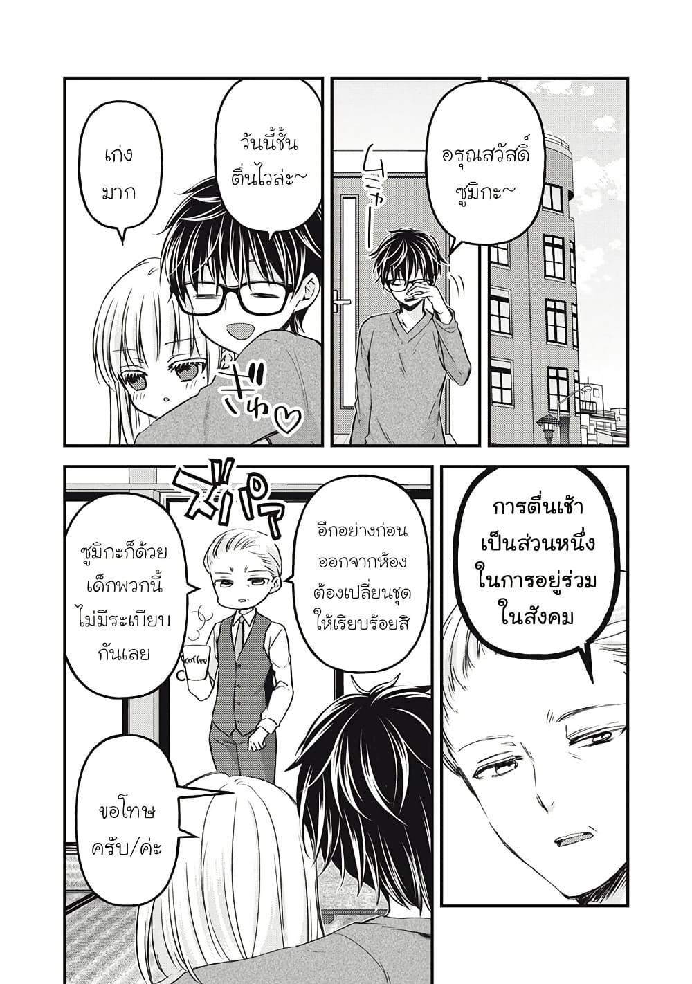 Mijuku na Futari de Gozaimasu ga page 14