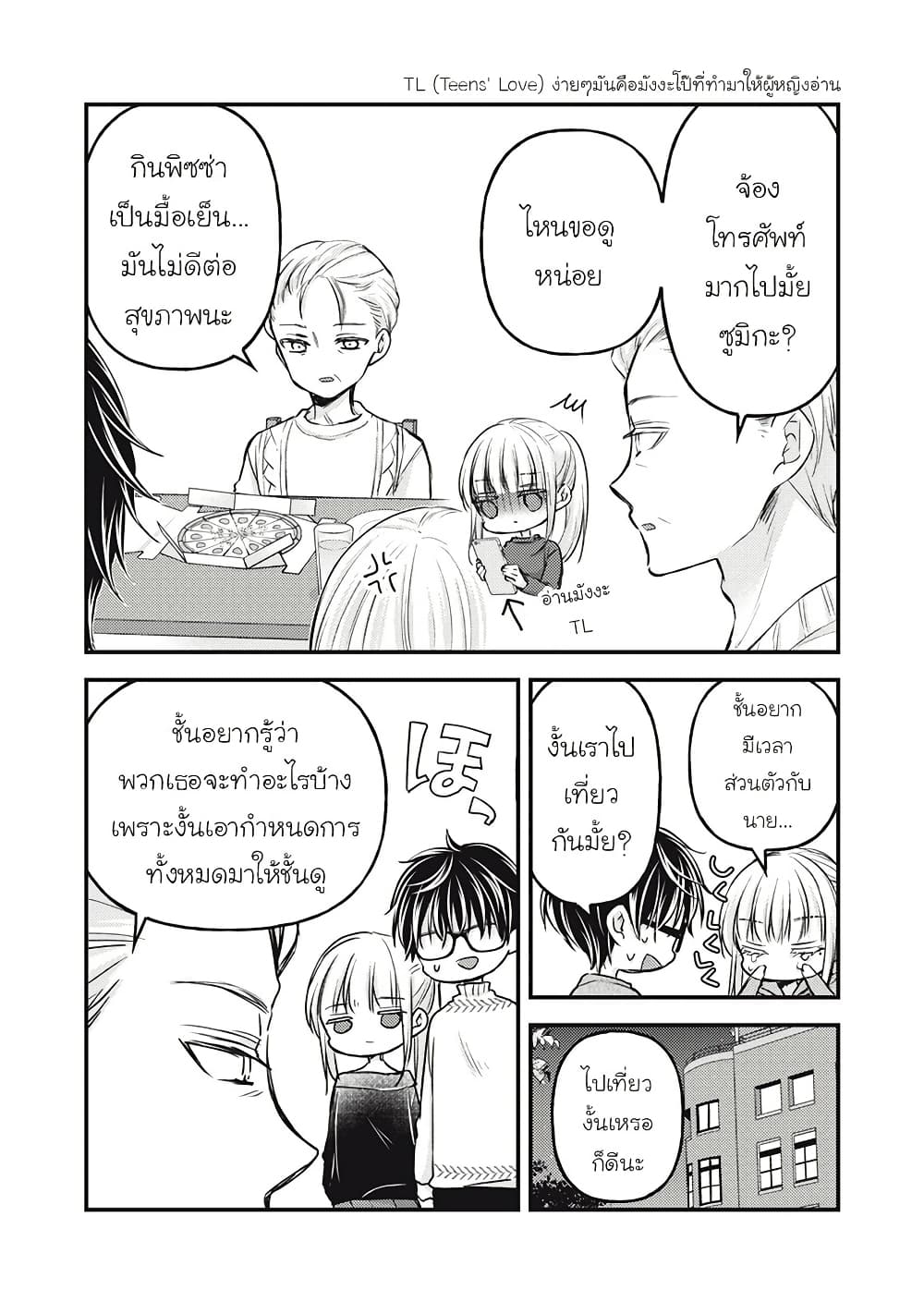 Mijuku na Futari de Gozaimasu ga page 15