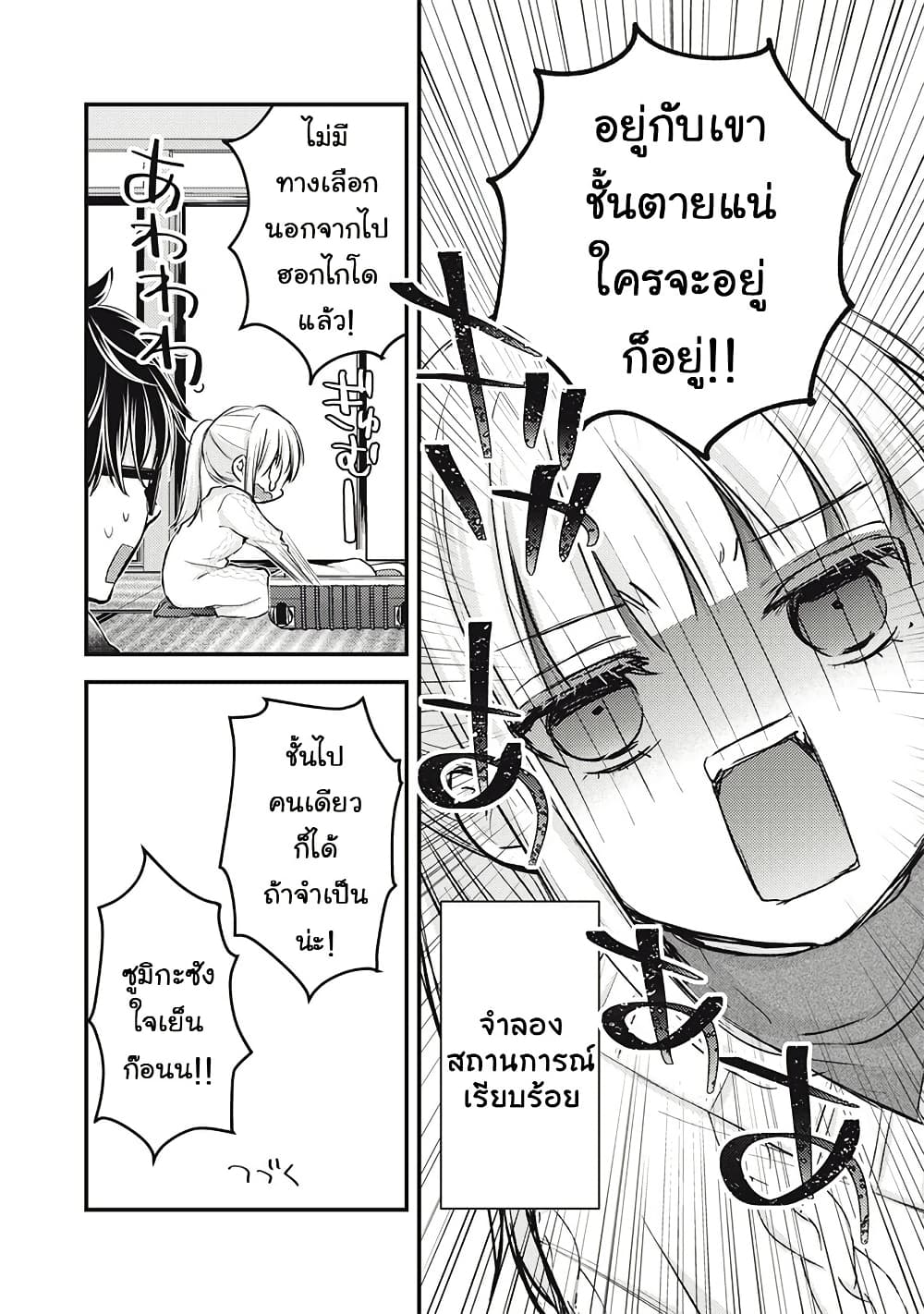 Mijuku na Futari de Gozaimasu ga page 16