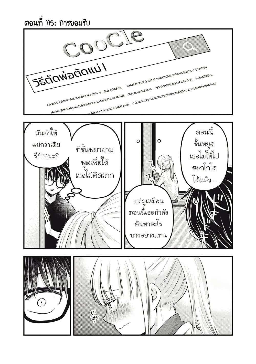 Mijuku na Futari de Gozaimasu ga page 1