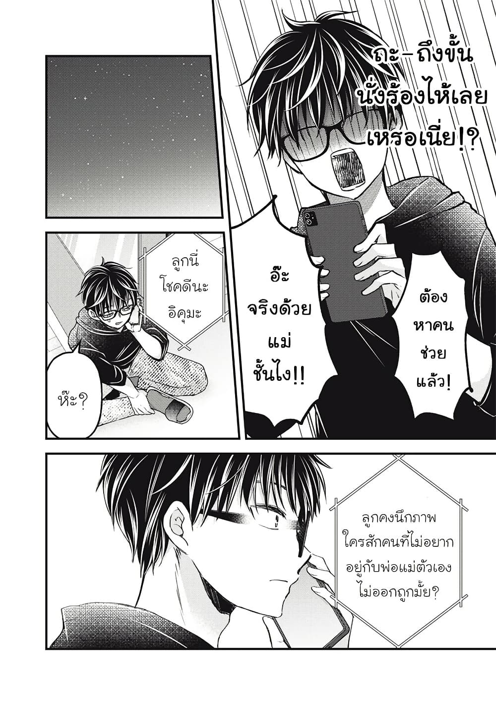 Mijuku na Futari de Gozaimasu ga page 2