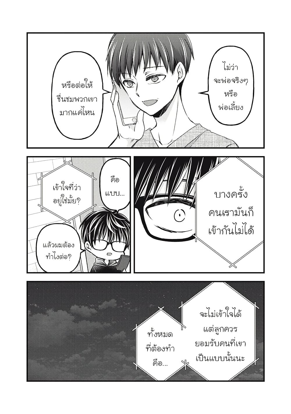 Mijuku na Futari de Gozaimasu ga page 3