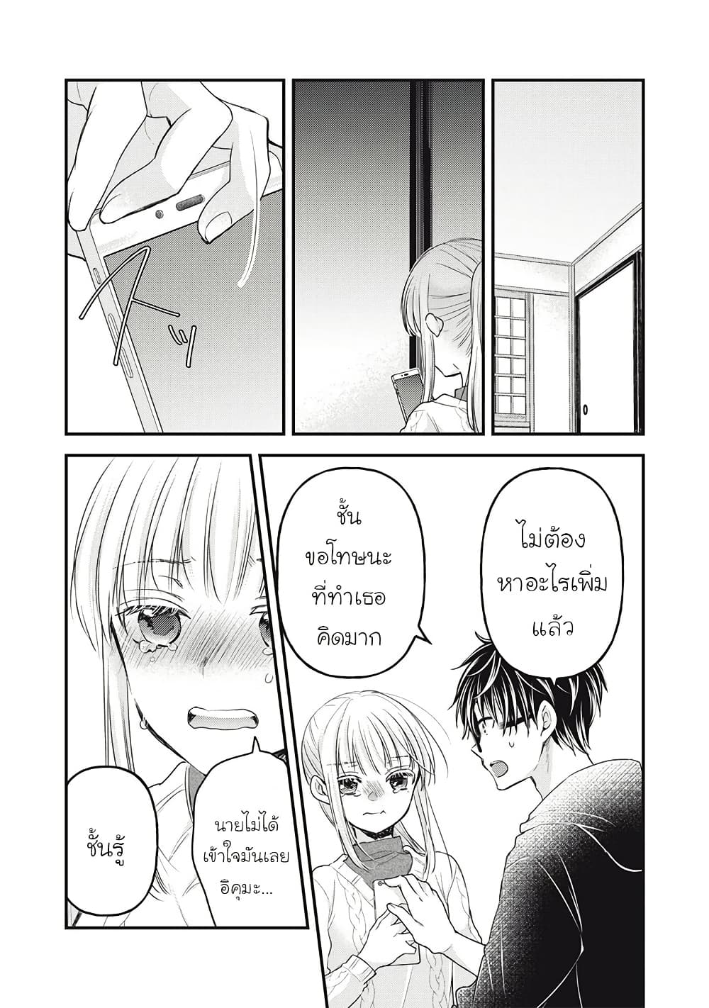 Mijuku na Futari de Gozaimasu ga page 4