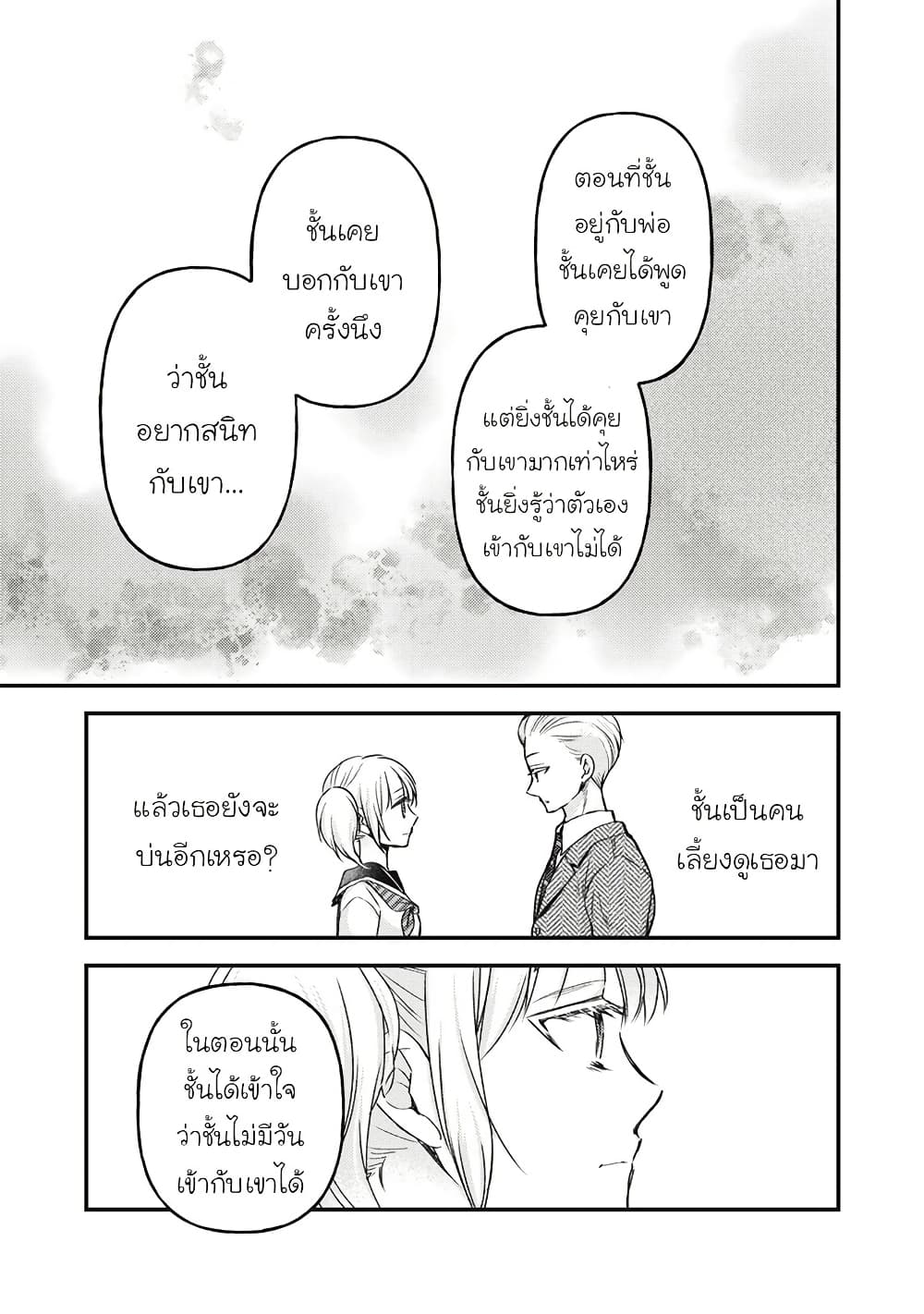 Mijuku na Futari de Gozaimasu ga page 5