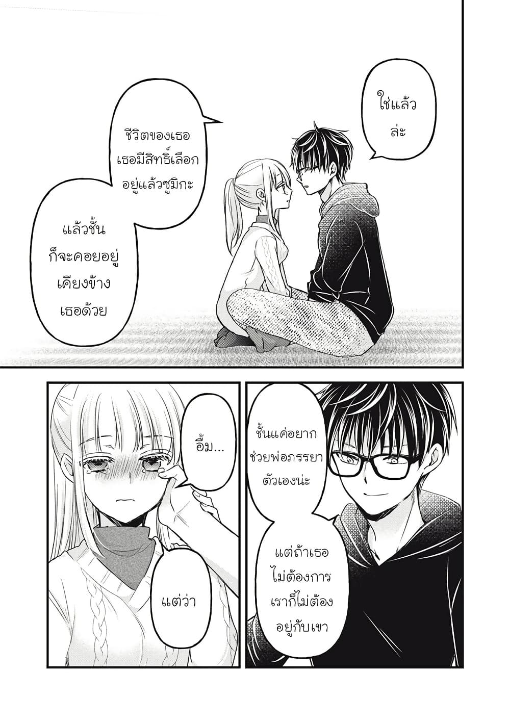 Mijuku na Futari de Gozaimasu ga page 7