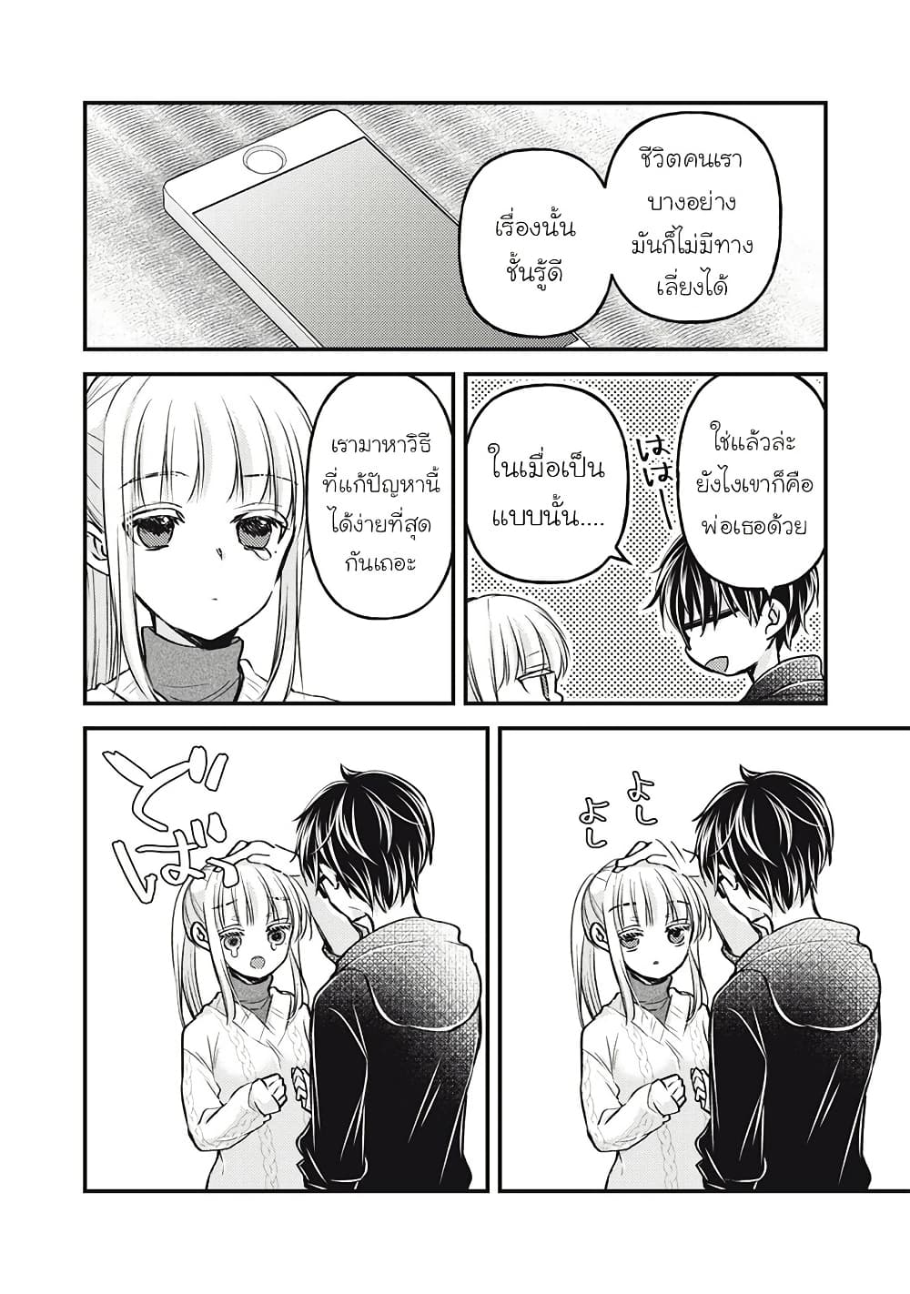 Mijuku na Futari de Gozaimasu ga page 8