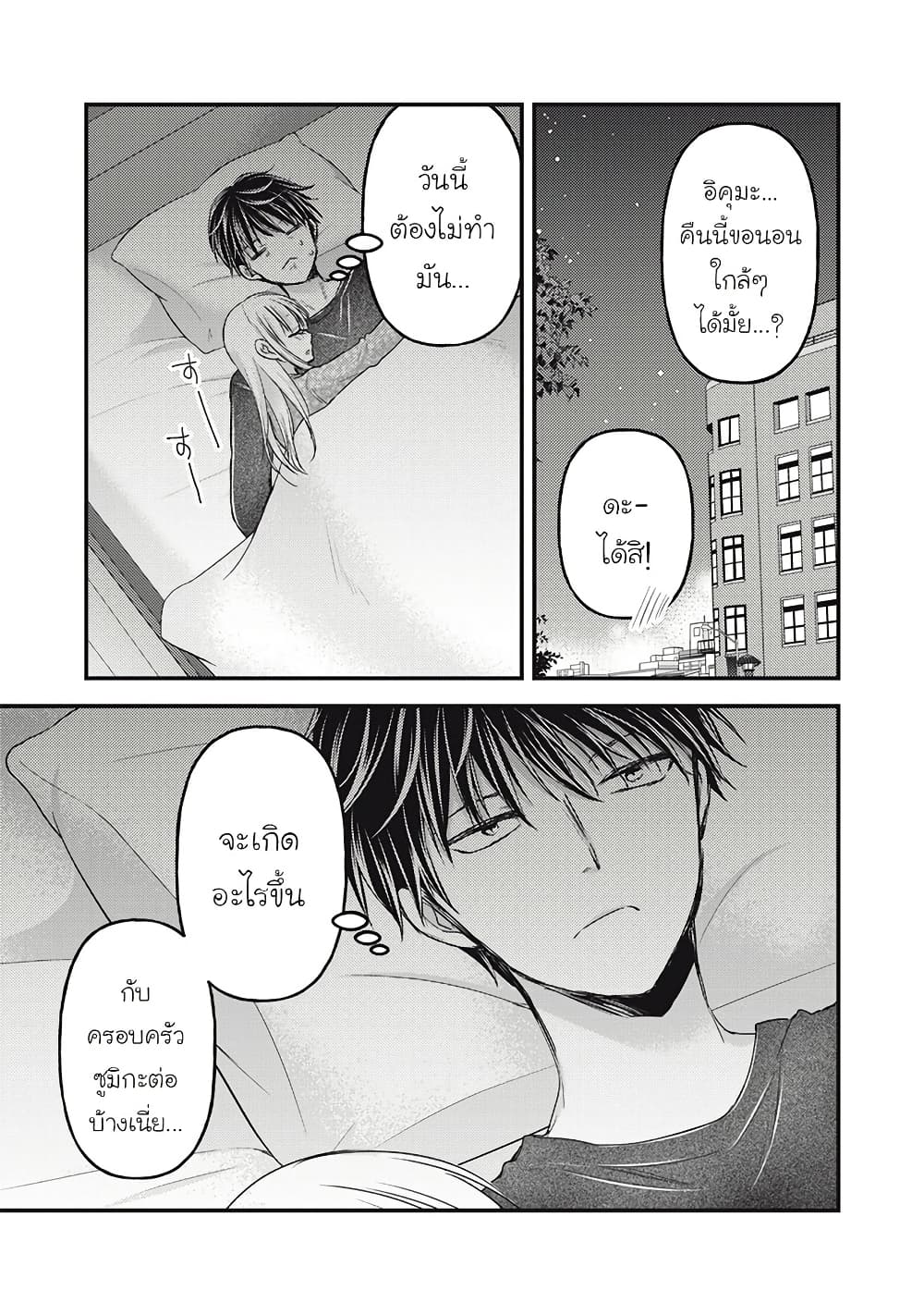 Mijuku na Futari de Gozaimasu ga page 9