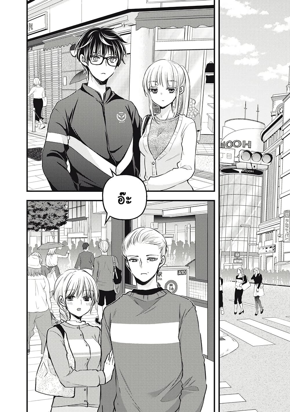 Mijuku na Futari de Gozaimasu ga page 10