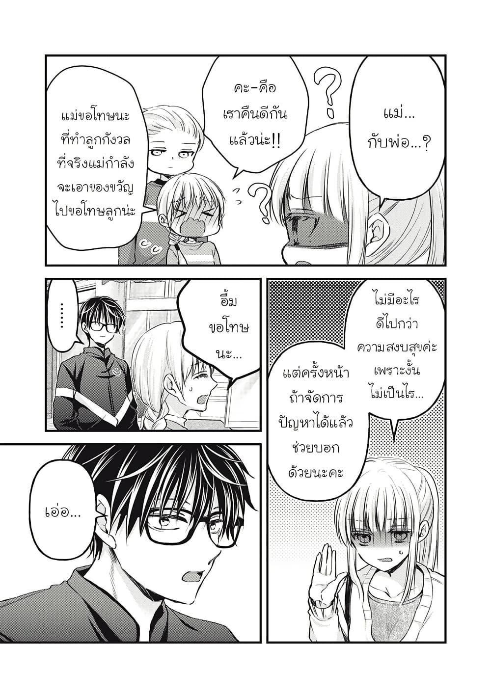 Mijuku na Futari de Gozaimasu ga page 11