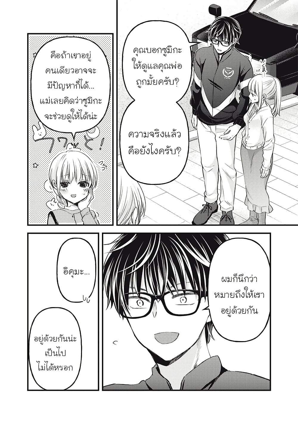 Mijuku na Futari de Gozaimasu ga page 12