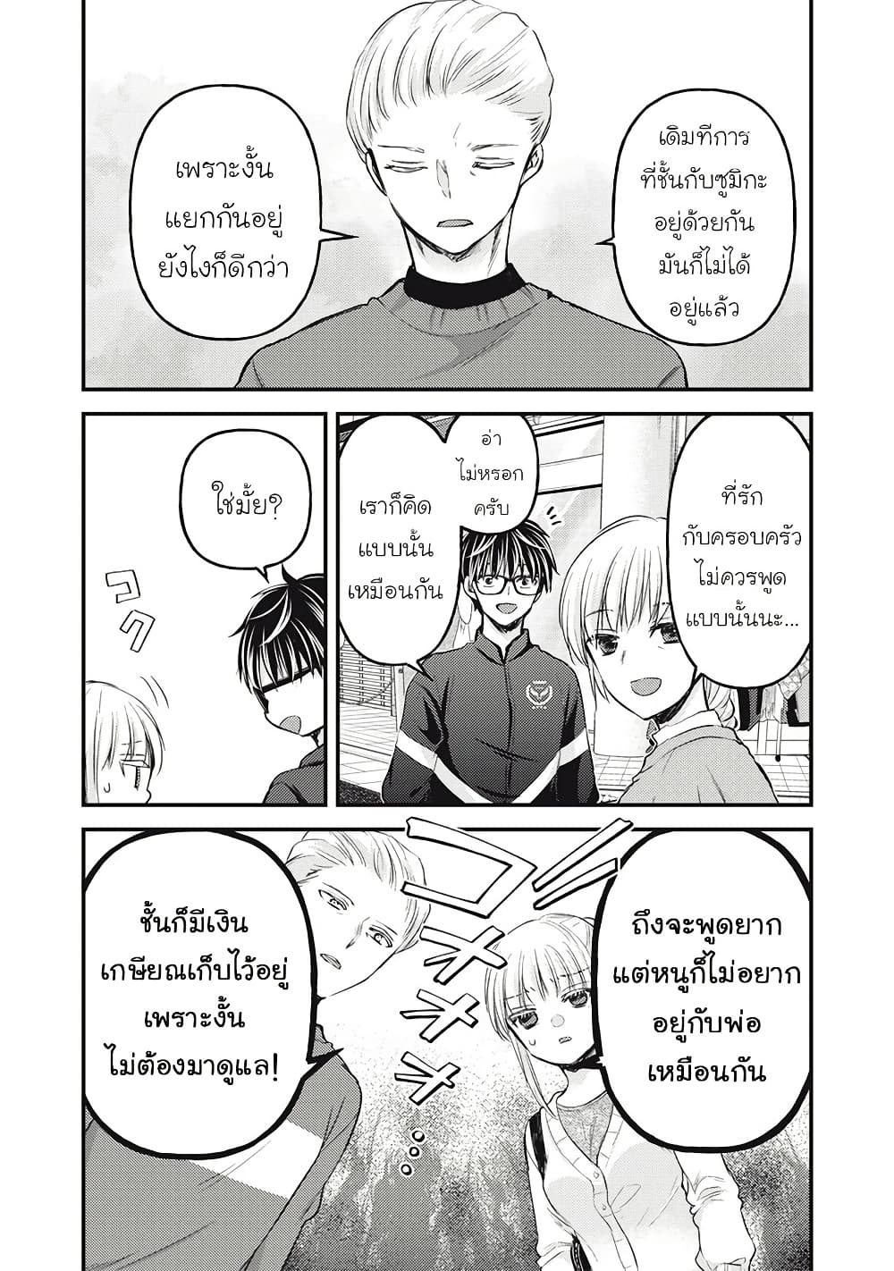 Mijuku na Futari de Gozaimasu ga page 13