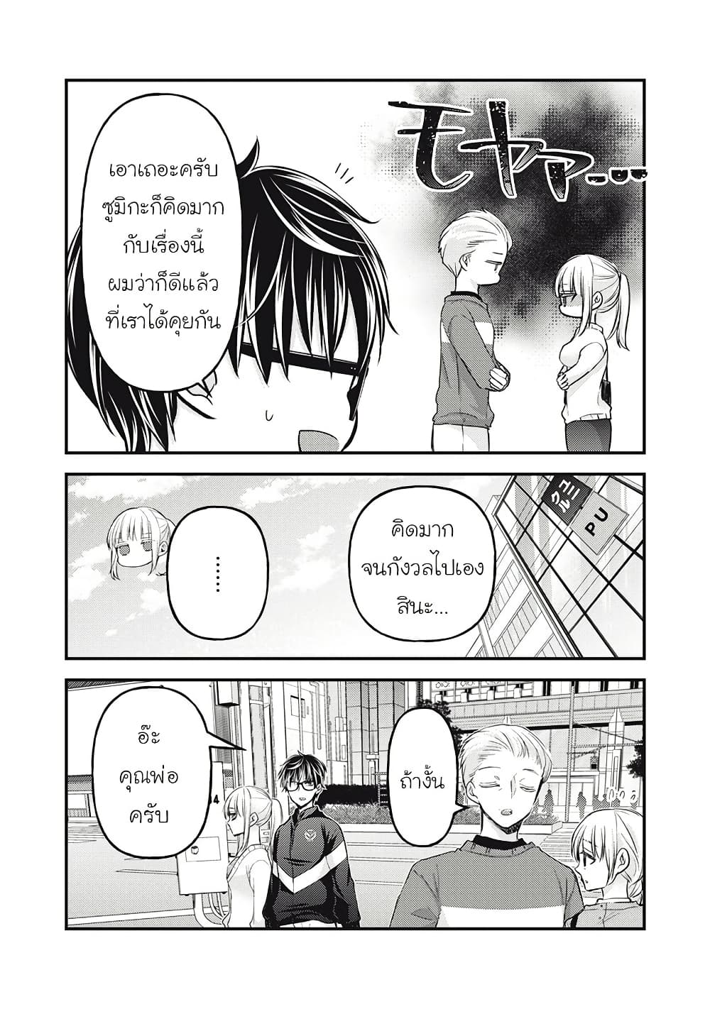 Mijuku na Futari de Gozaimasu ga page 14