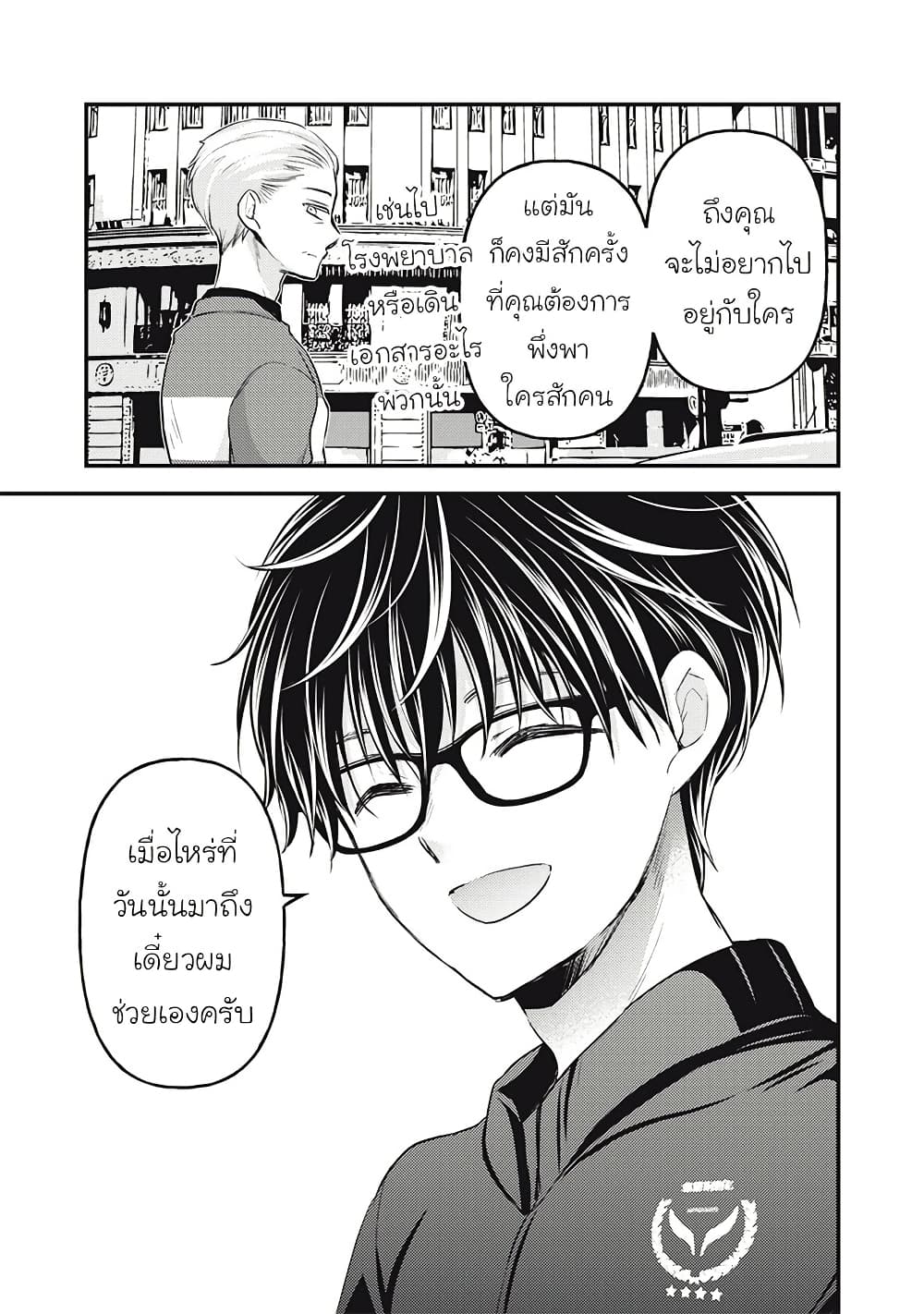 Mijuku na Futari de Gozaimasu ga page 15