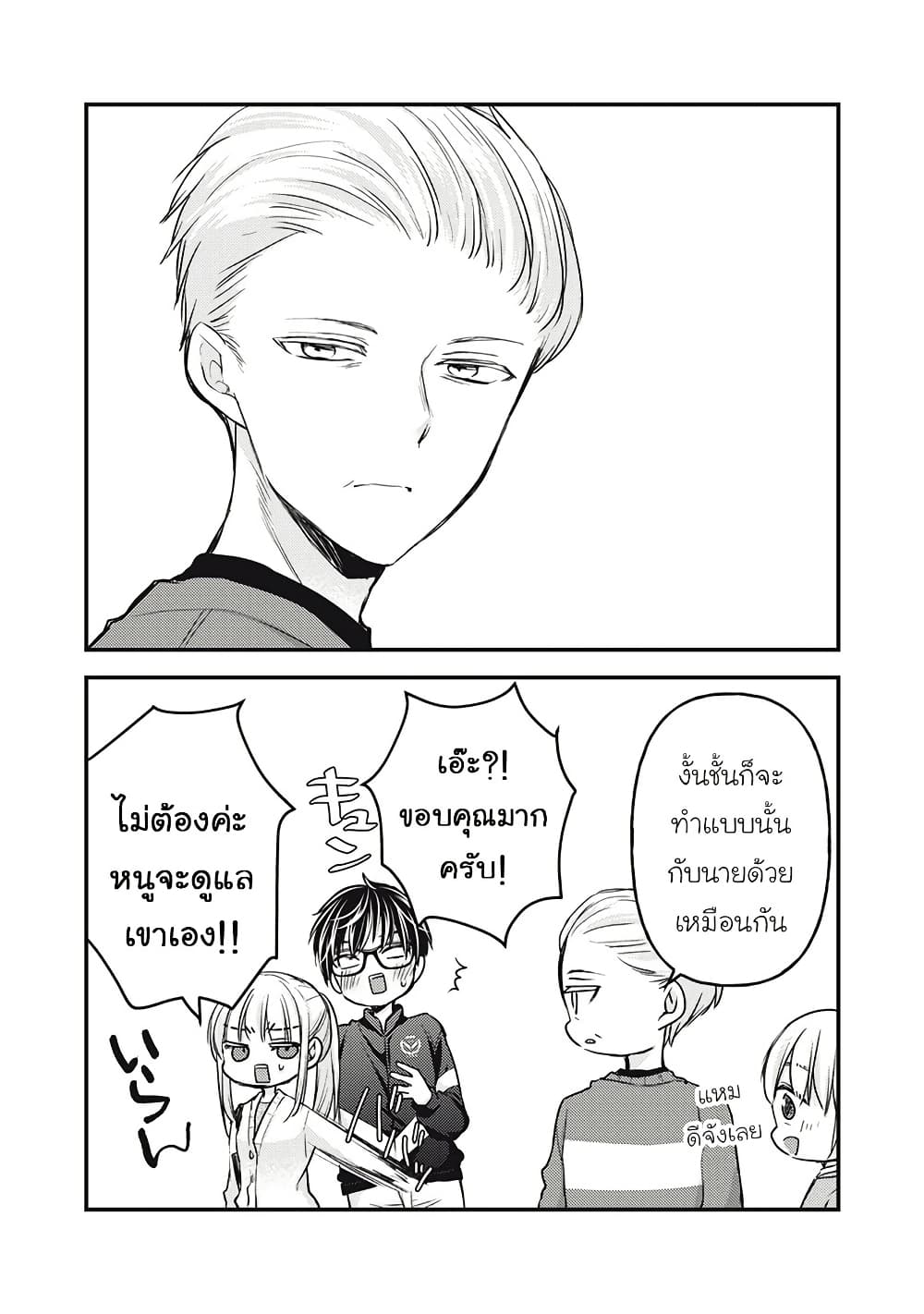 Mijuku na Futari de Gozaimasu ga page 16