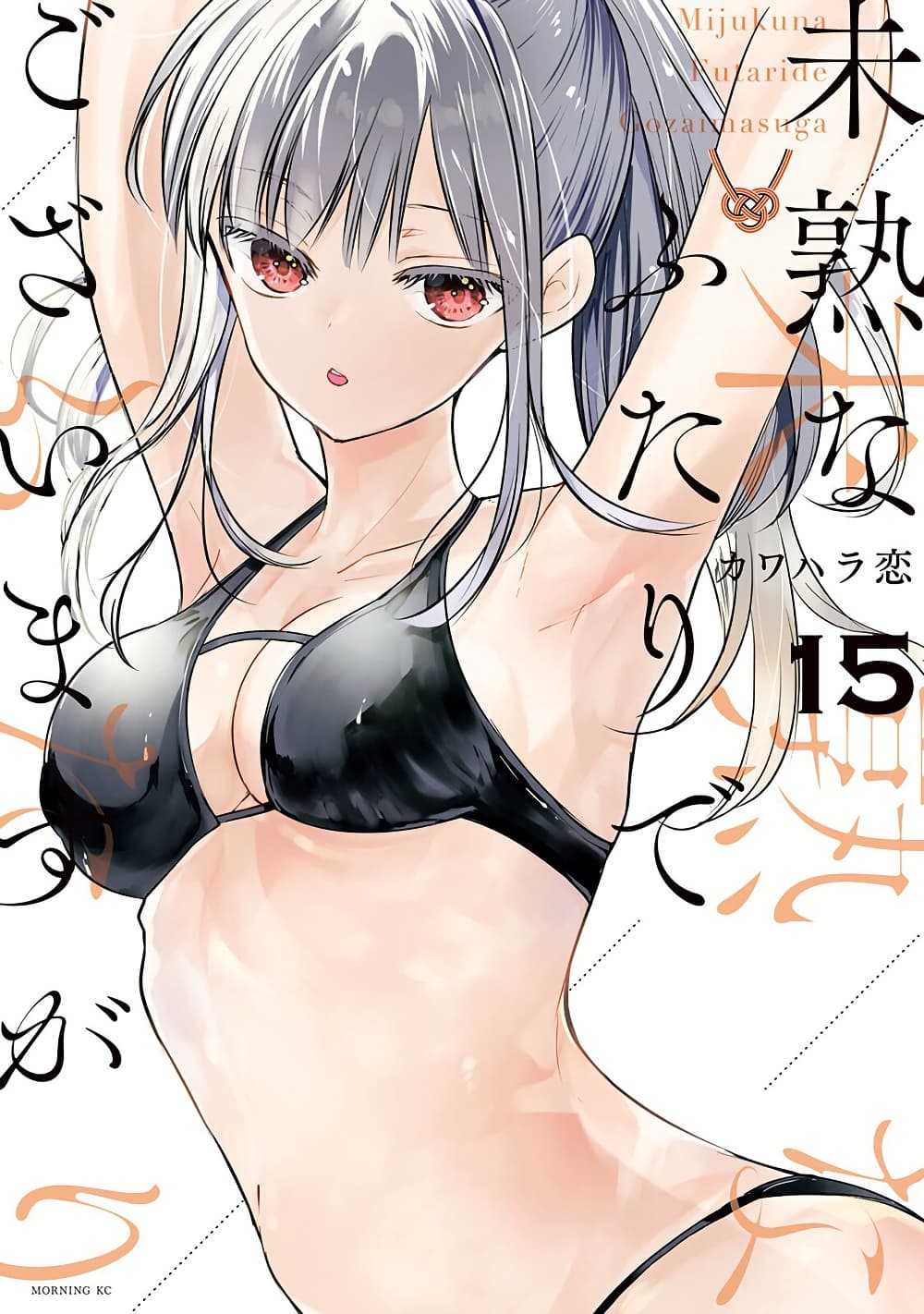 Mijuku na Futari de Gozaimasu ga page 1