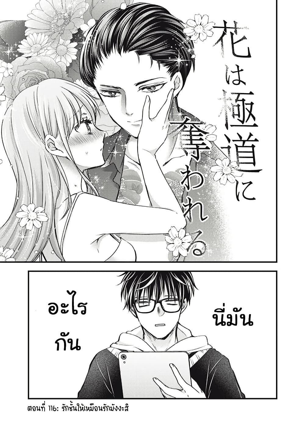 Mijuku na Futari de Gozaimasu ga page 2
