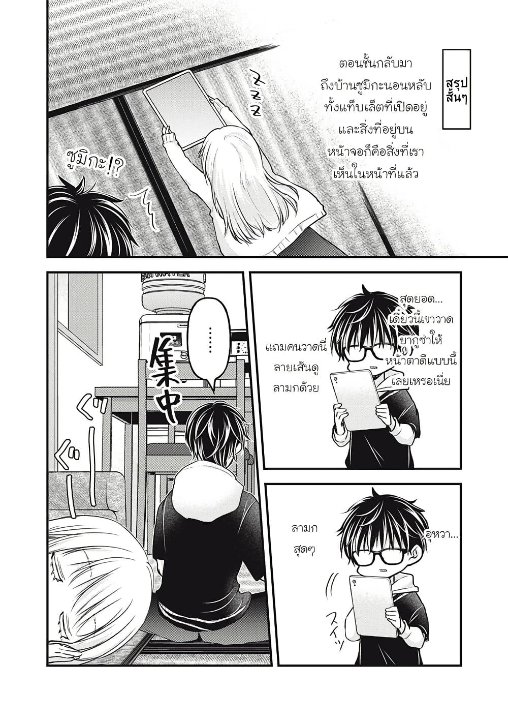 Mijuku na Futari de Gozaimasu ga page 3
