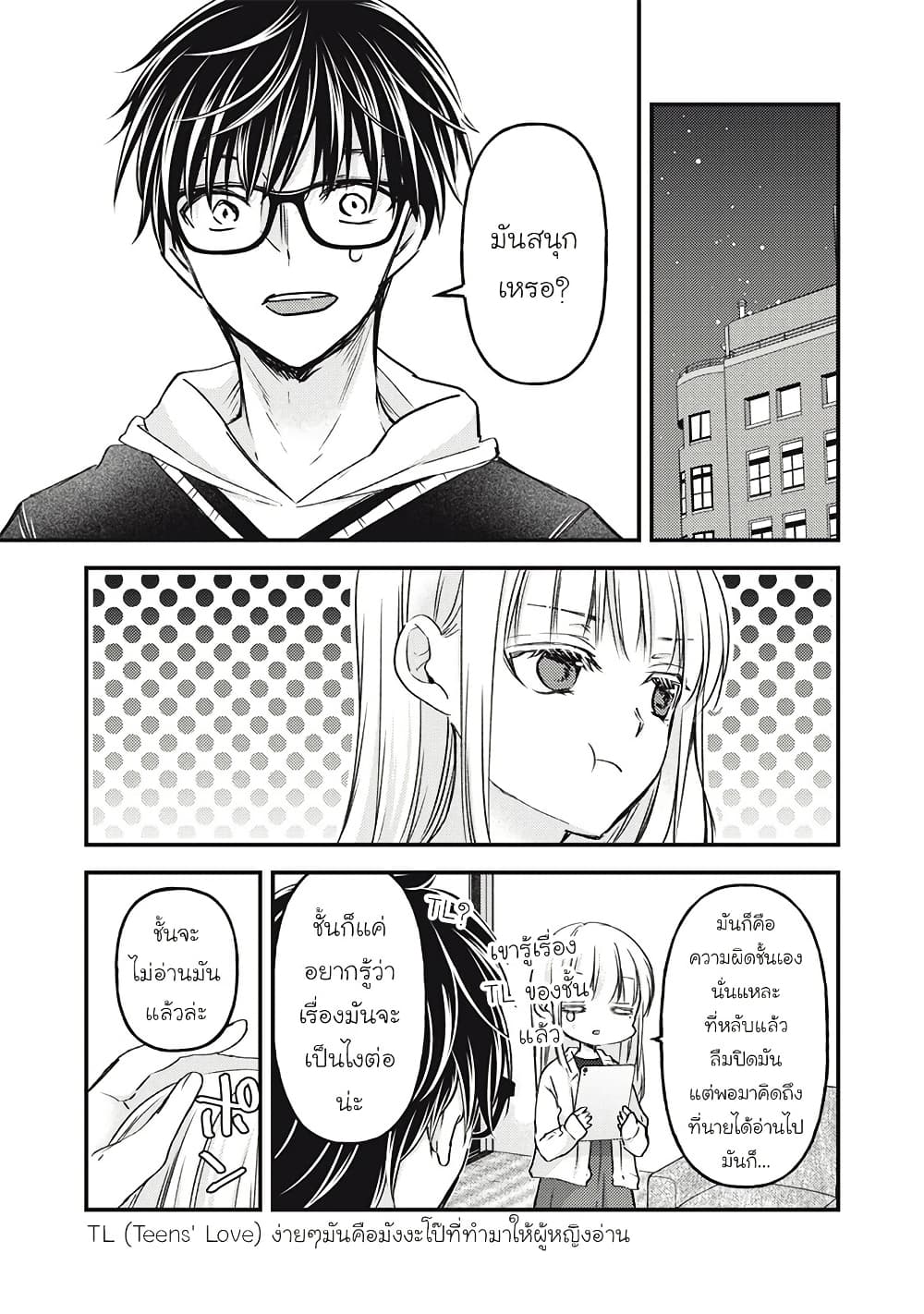 Mijuku na Futari de Gozaimasu ga page 4