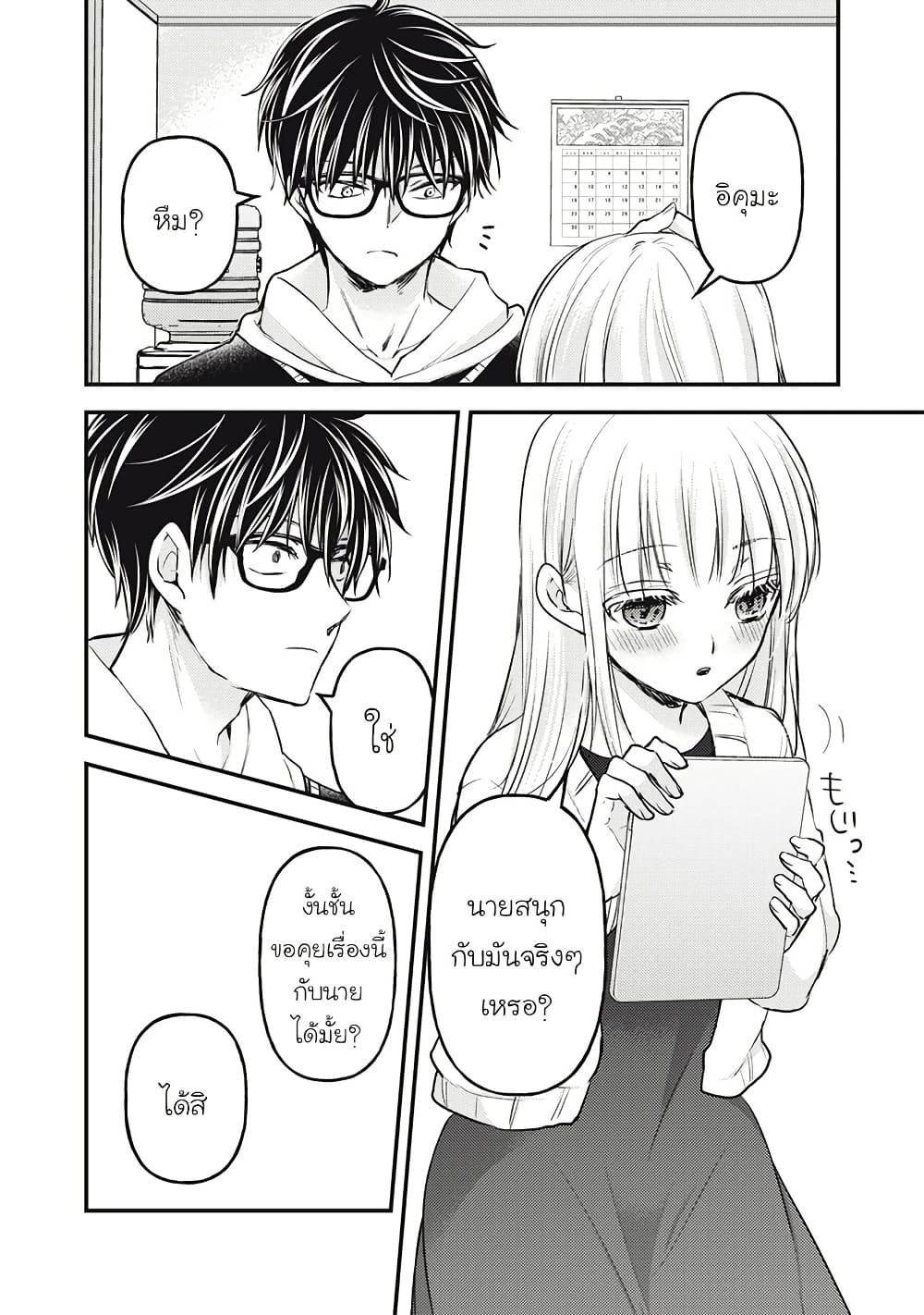 Mijuku na Futari de Gozaimasu ga page 5