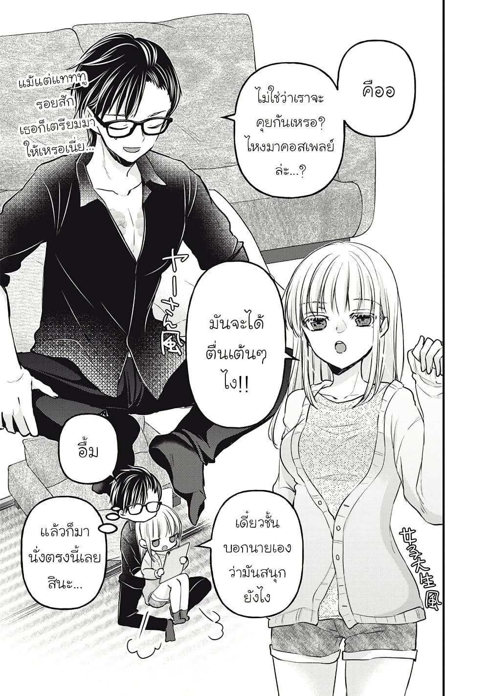 Mijuku na Futari de Gozaimasu ga page 6