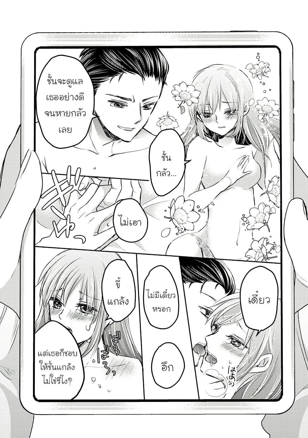 Mijuku na Futari de Gozaimasu ga page 7