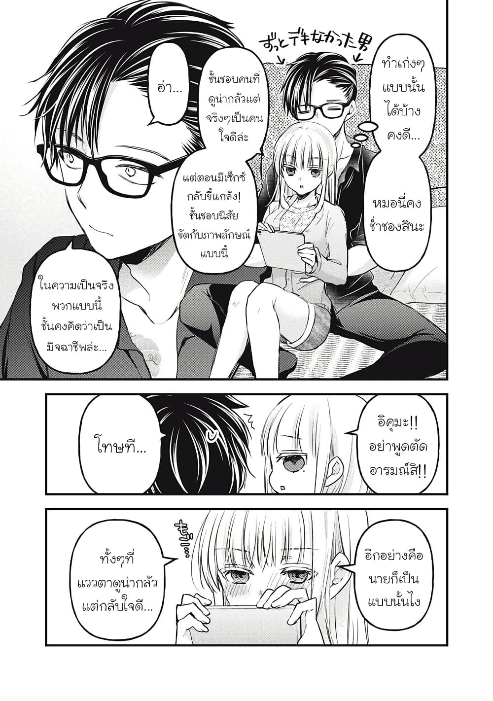 Mijuku na Futari de Gozaimasu ga page 8