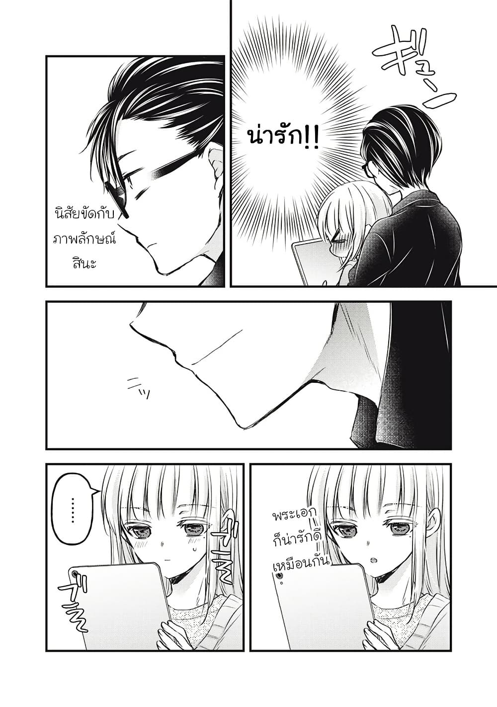 Mijuku na Futari de Gozaimasu ga page 9