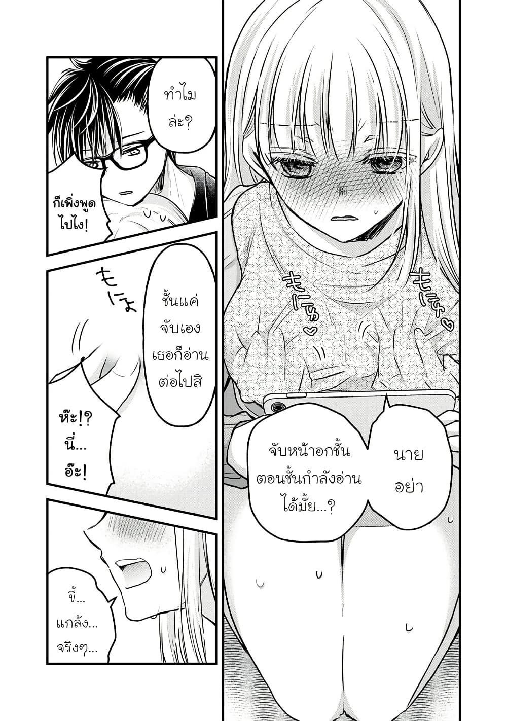 Mijuku na Futari de Gozaimasu ga page 10