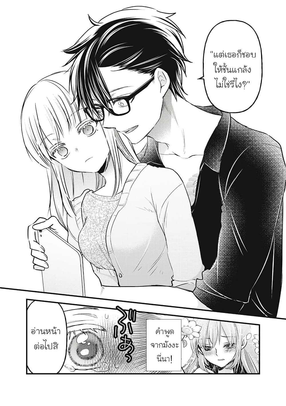 Mijuku na Futari de Gozaimasu ga page 11